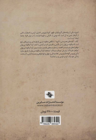 همزیستی با کرونا